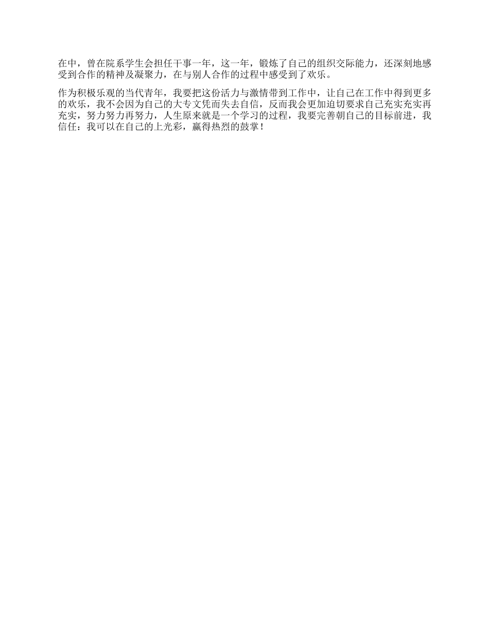 中专生自我鉴定500字五篇_第3页