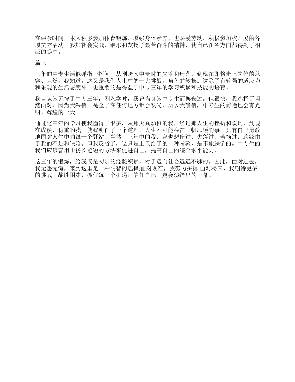中专生自我鉴定600字三篇_第2页