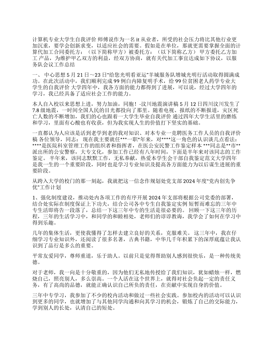 中专生自我鉴定实例_第1页