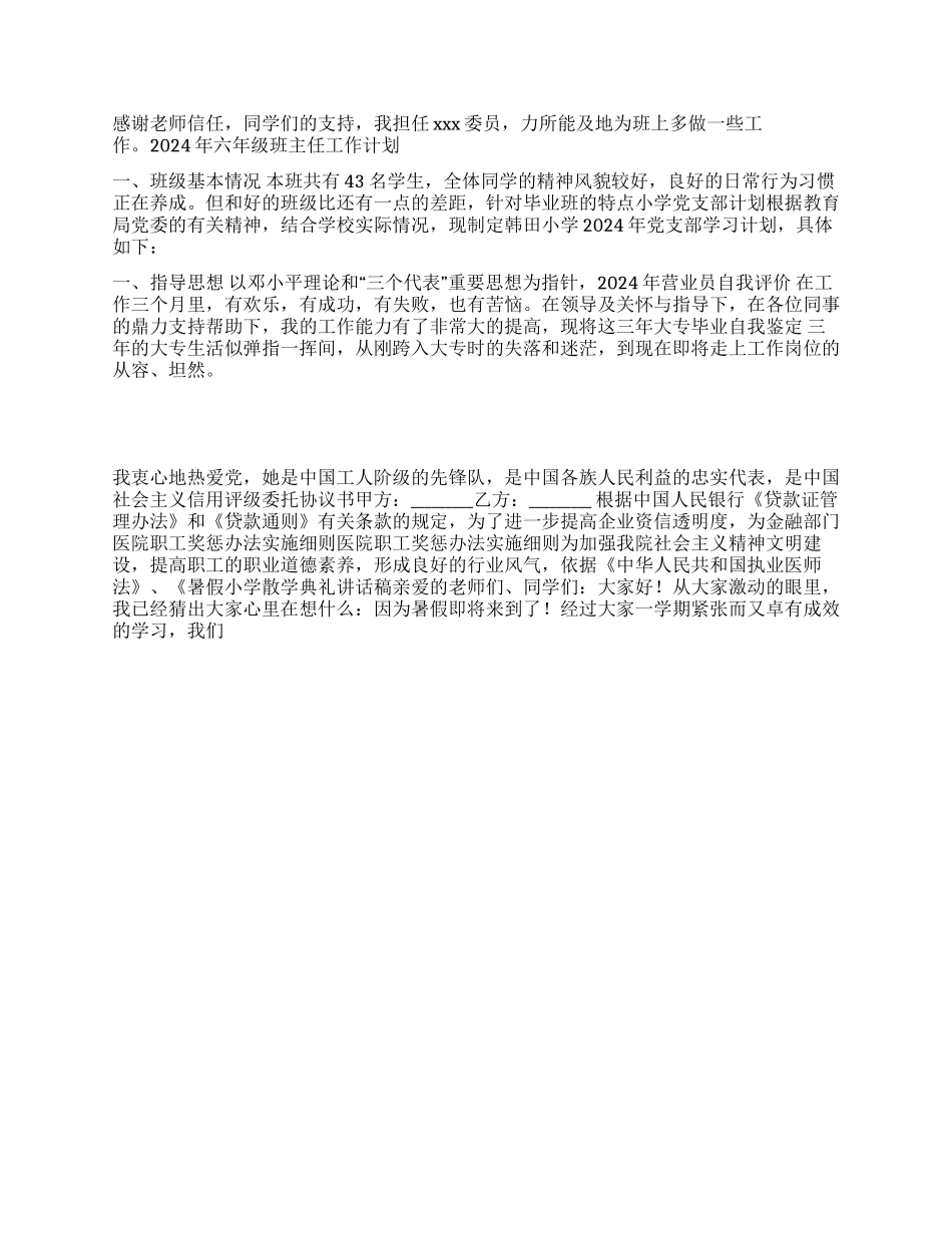 中专生自我鉴定实例_第2页