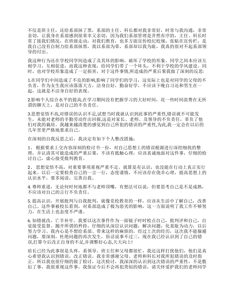 中专生谈恋爱检讨书3篇_第3页