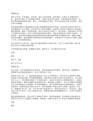 中专生谈恋爱检讨书3篇