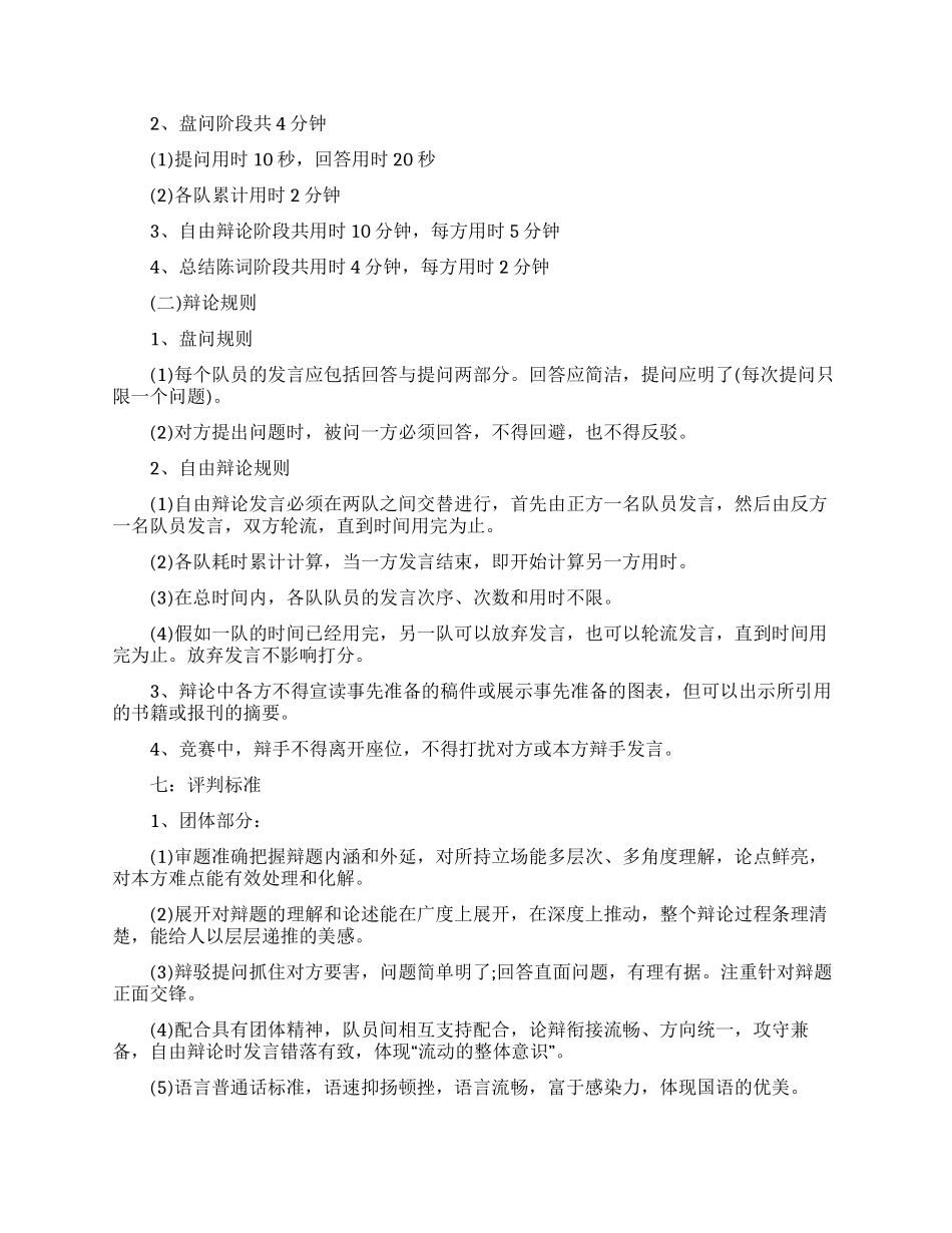 中专生辩论赛策划书_第2页