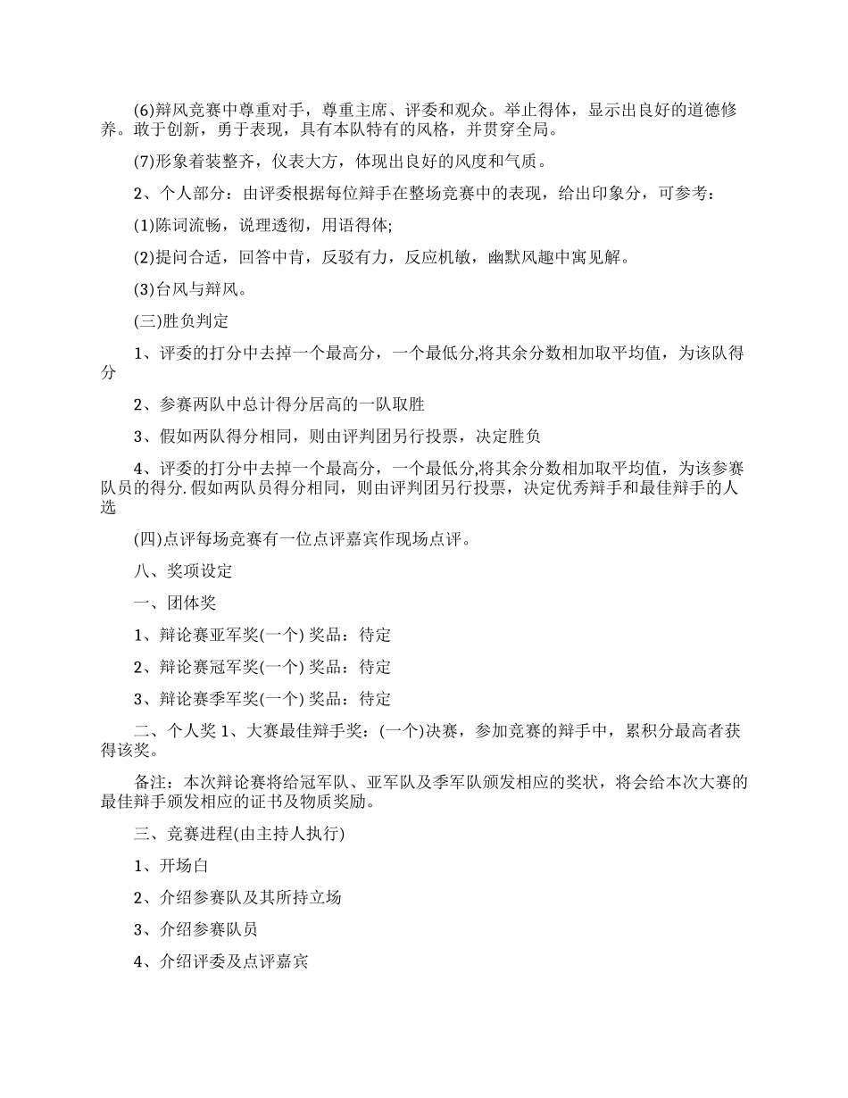 中专生辩论赛策划书_第3页