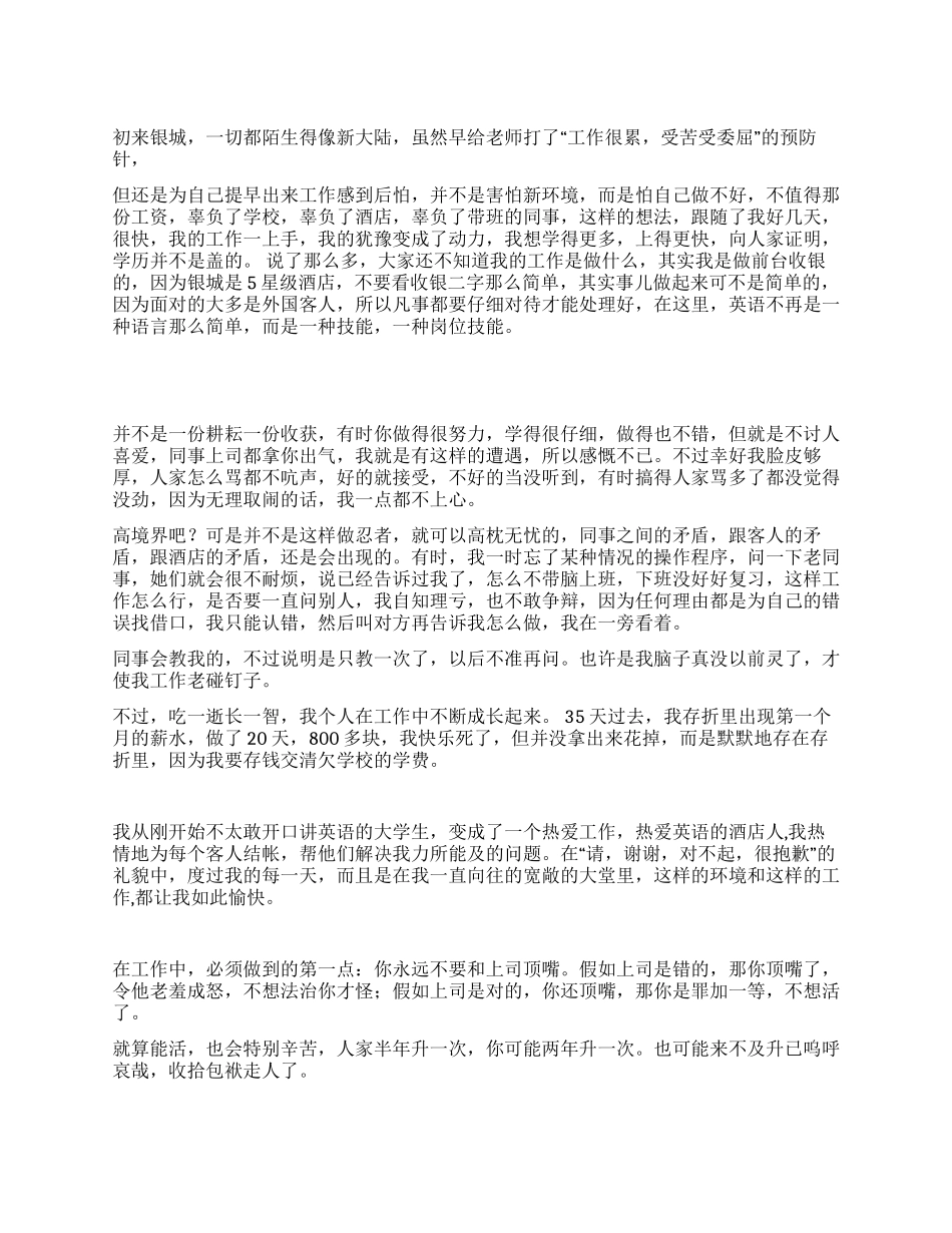 中专生酒店实习心得_第1页