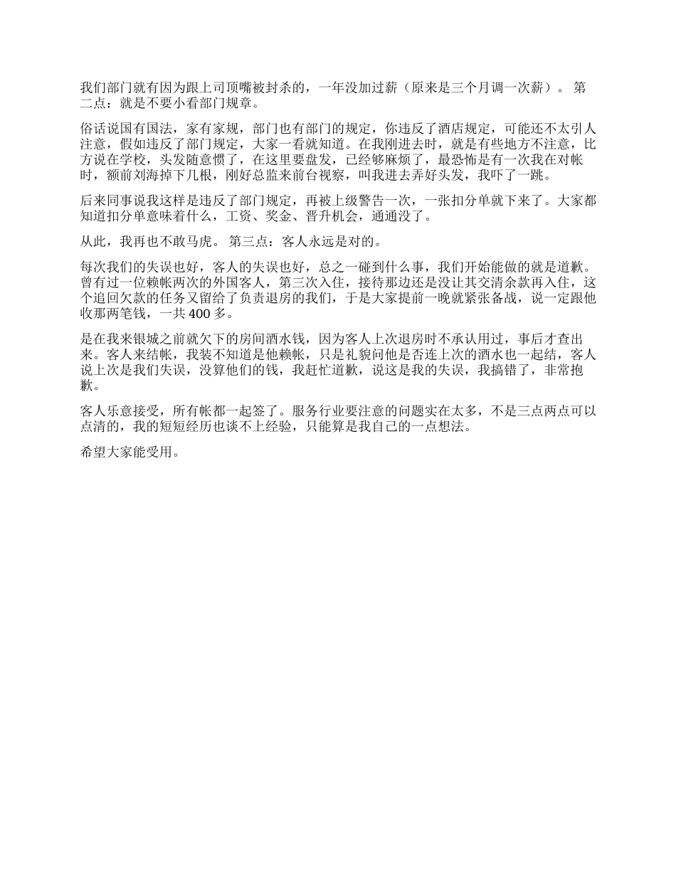 中专生酒店实习心得_第2页