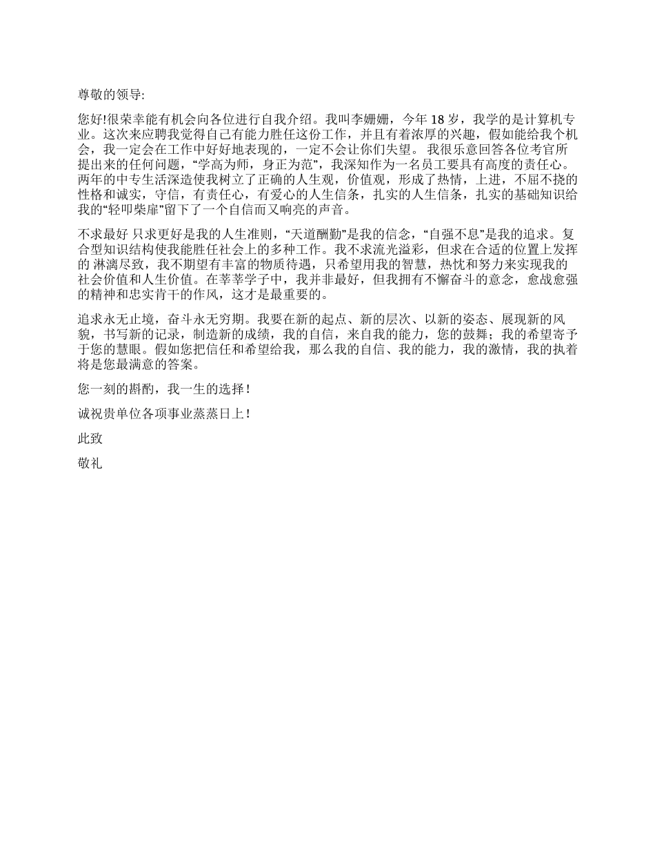 中专生面试自我介绍_第1页