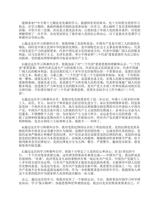 中专第十七期业余党校学习心得