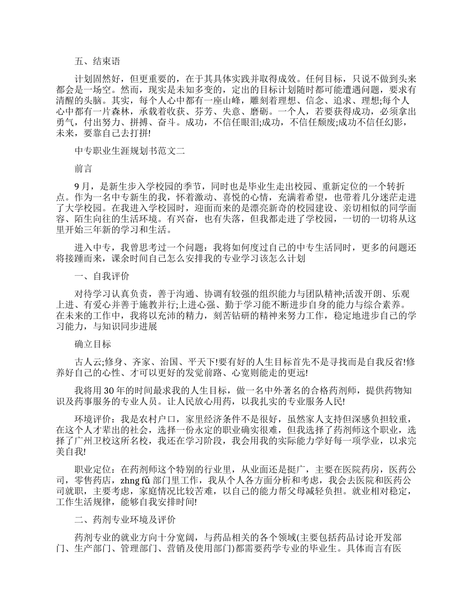 中专职业生涯规划书范文模板优秀_第2页