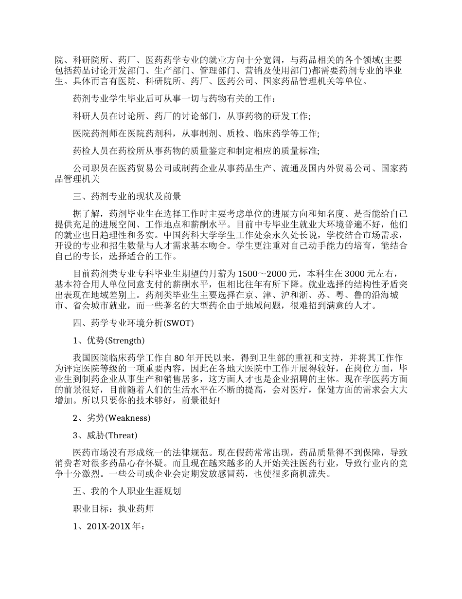 中专职业生涯规划书范文模板优秀_第3页