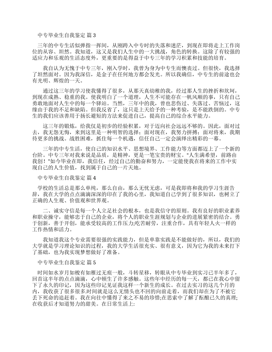 中专自我鉴定400字_第2页