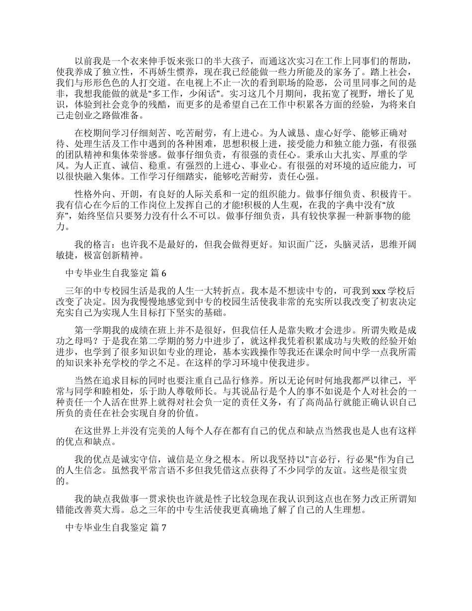 中专自我鉴定400字_第3页