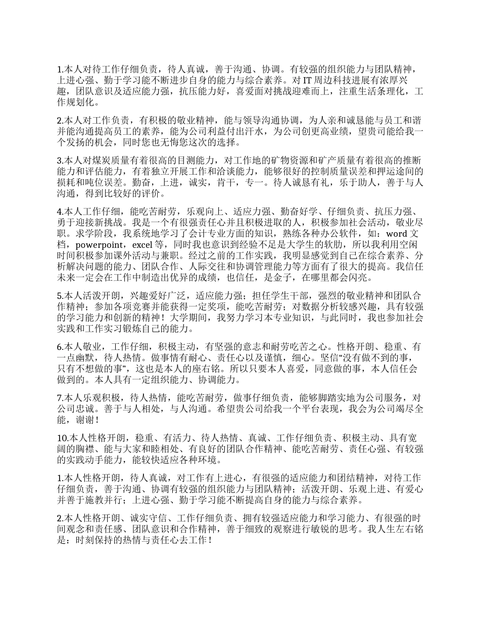 中专自我鉴定100字_第1页