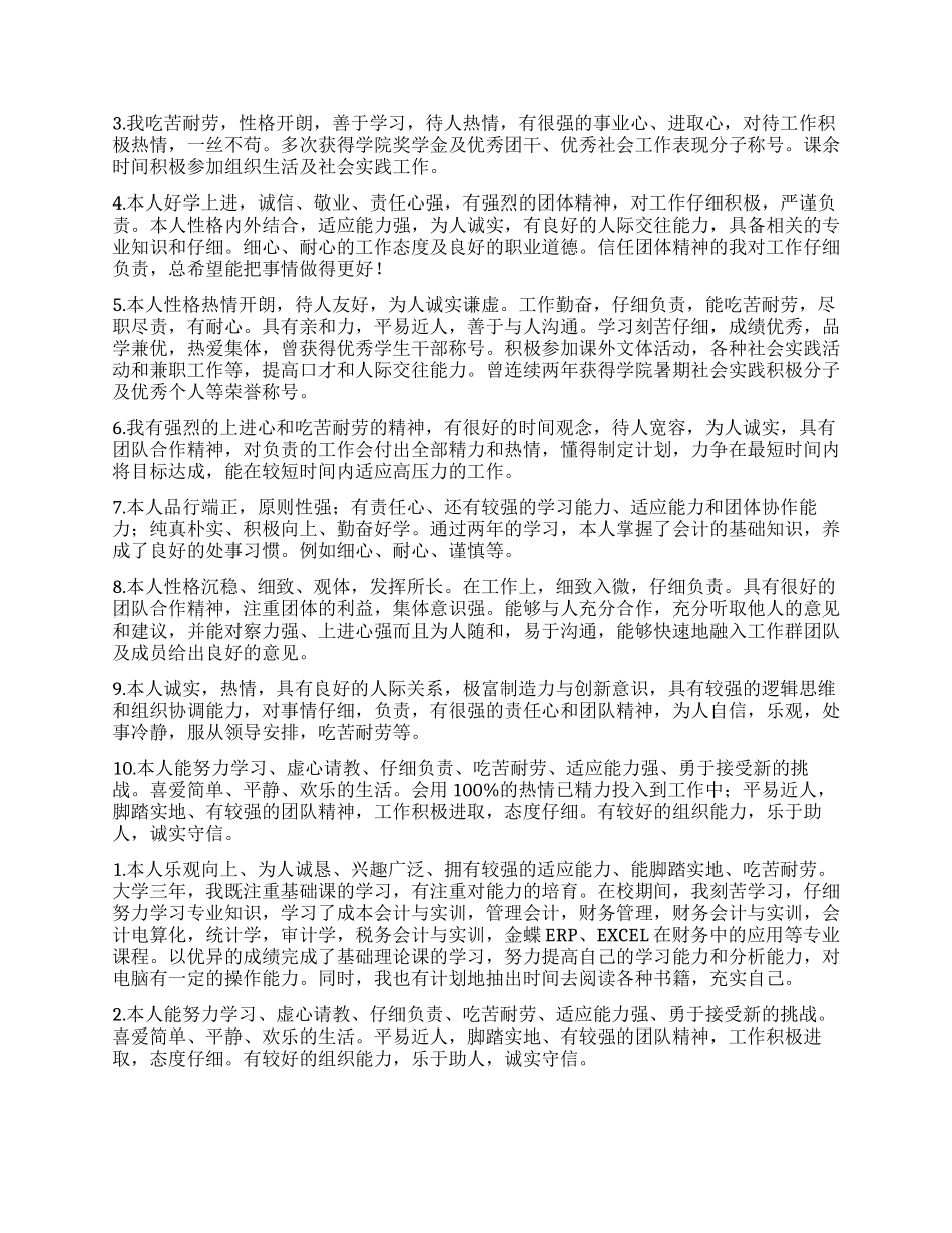 中专自我鉴定100字_第2页