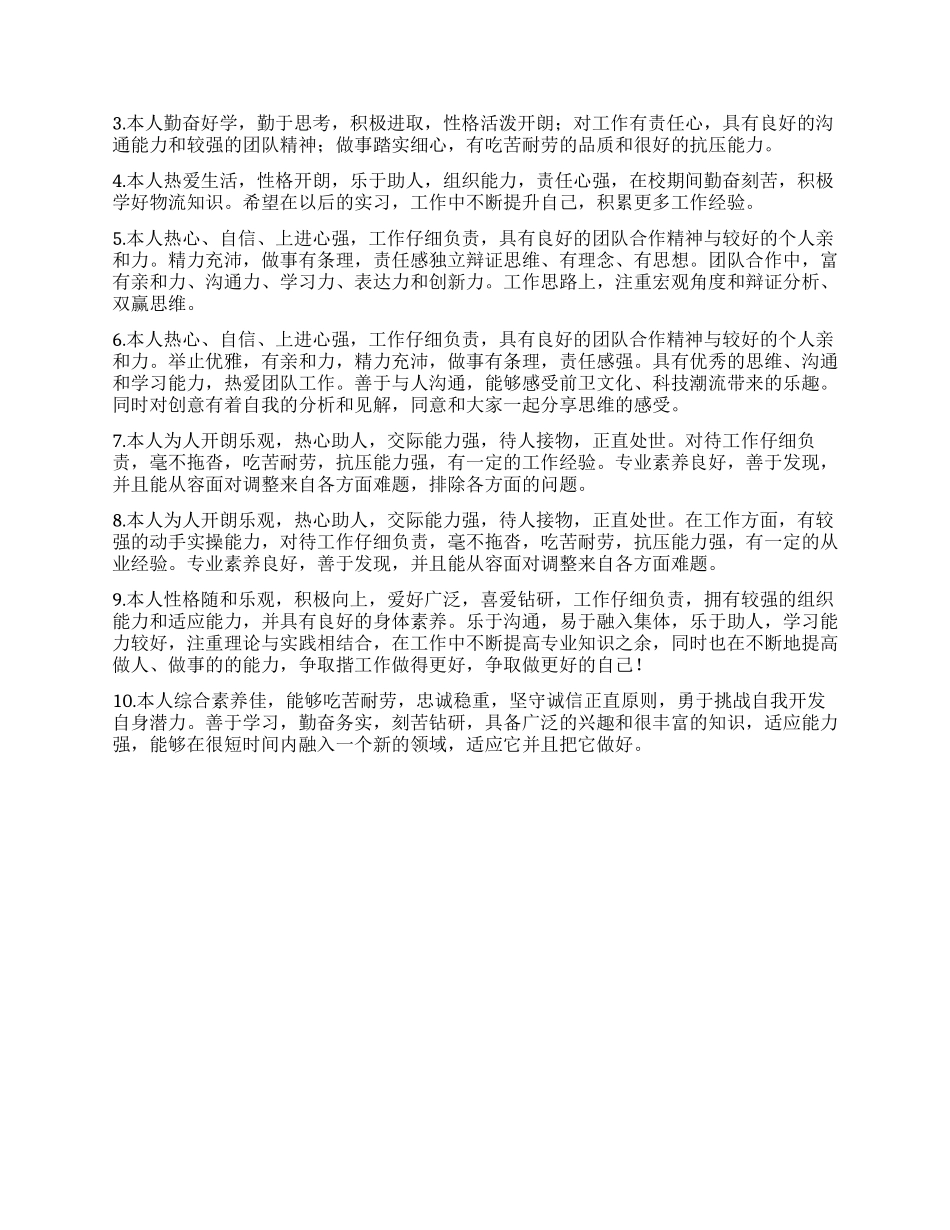 中专自我鉴定100字_第3页
