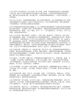 中专自我鉴定100字