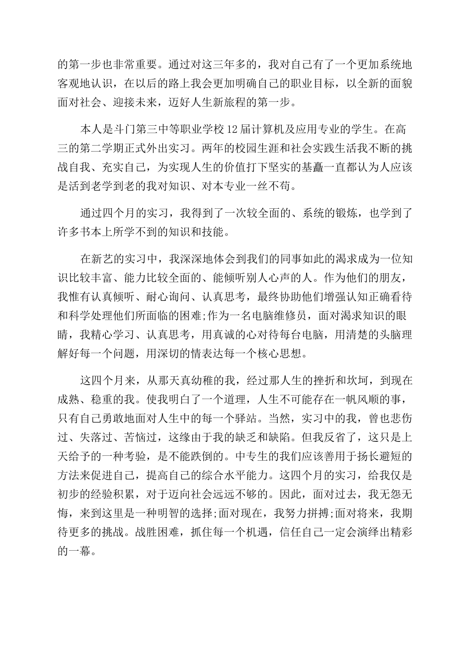 中专自我鉴定范文_第2页