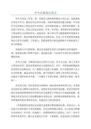 中专自我鉴定范文