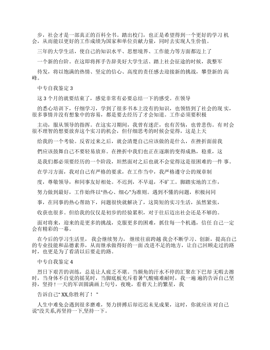 中专自我鉴定合集_第2页