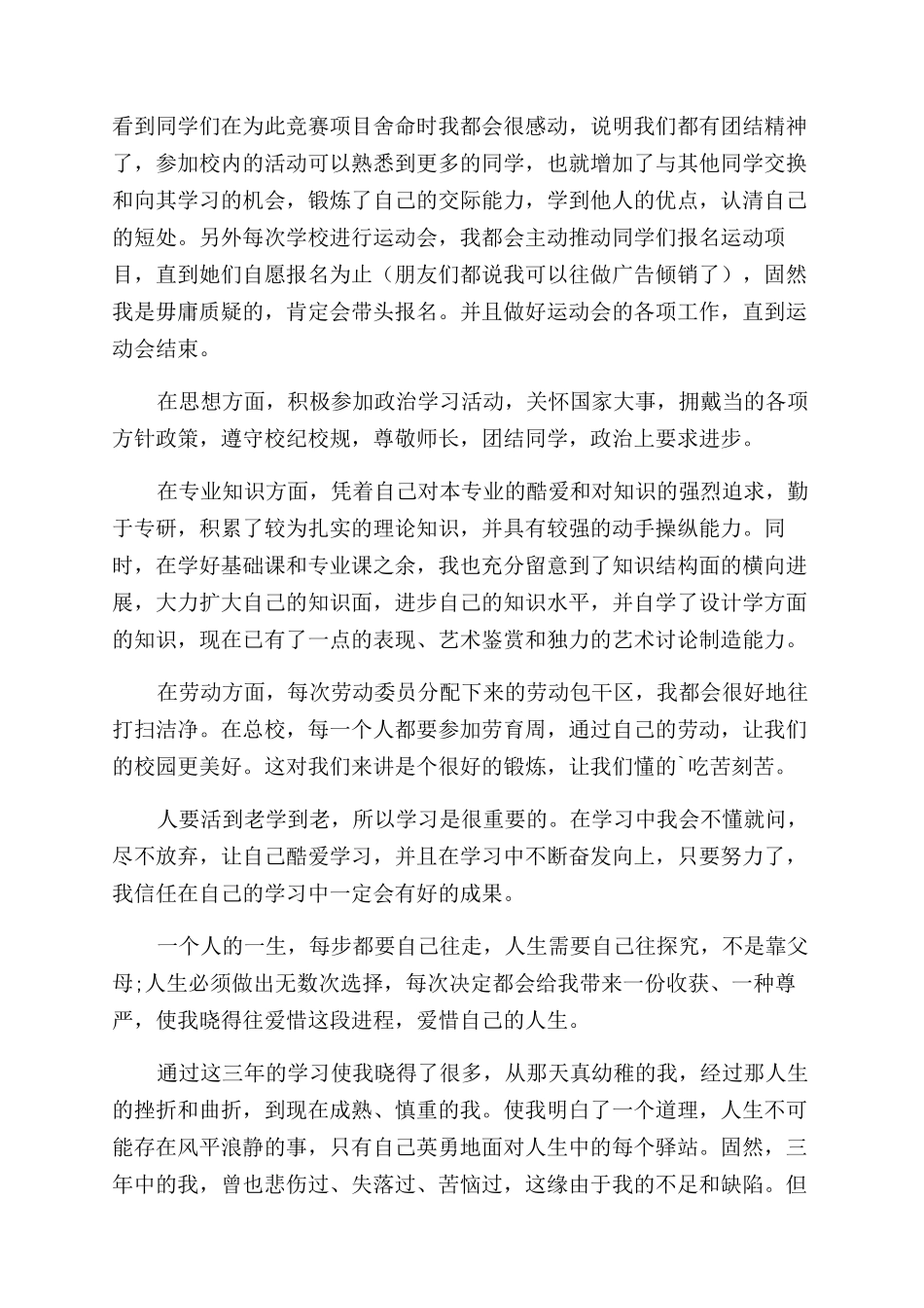 中专自我鉴定范文三篇_第2页
