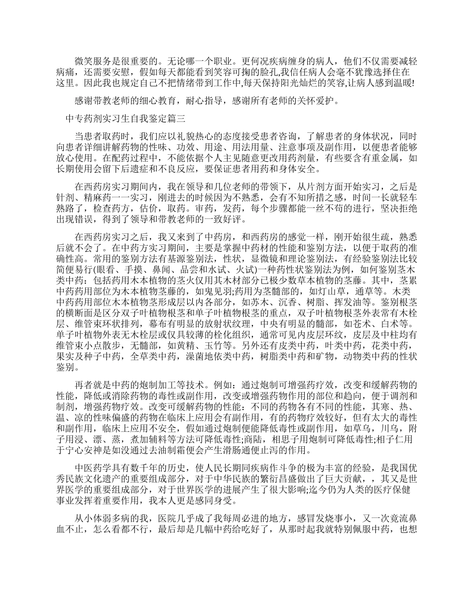 中专药剂实习生自我鉴定_第3页