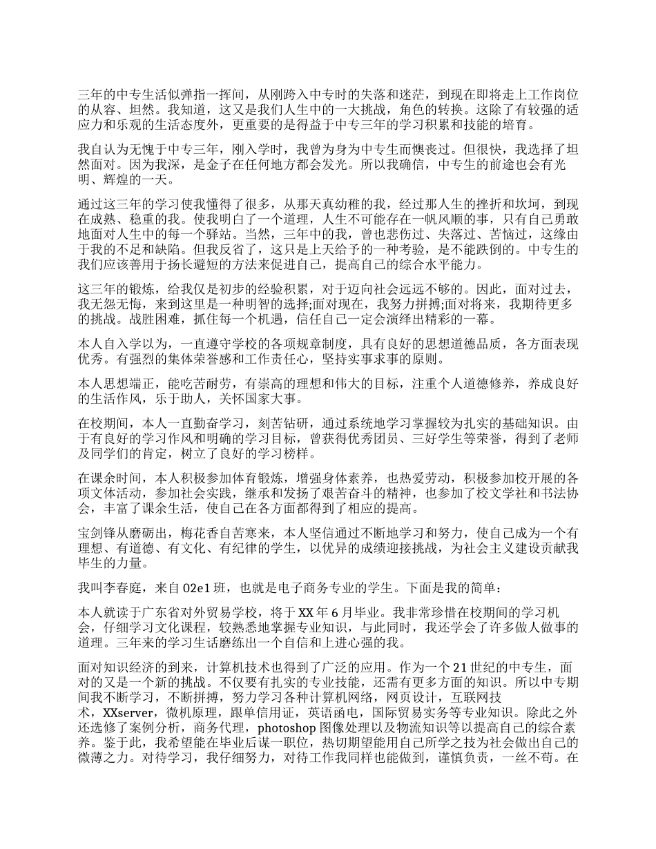 中专计算机专业自我鉴定_第1页