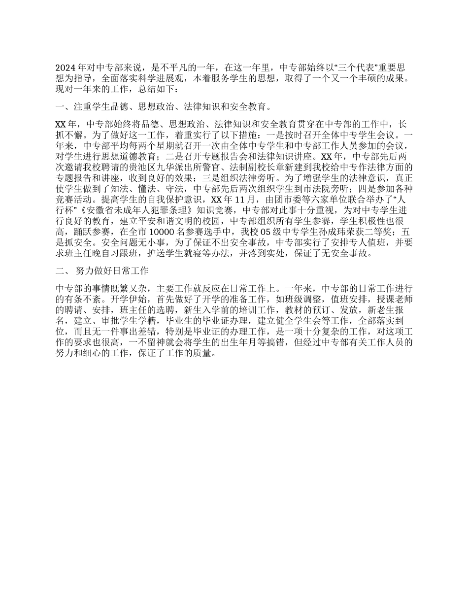 中专部2024年度教学工作总结_第1页