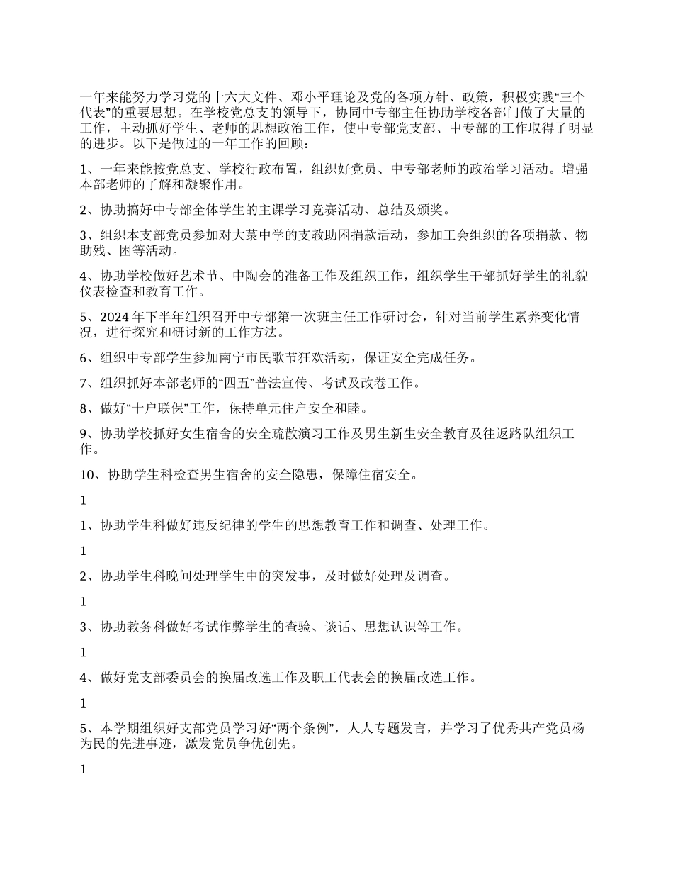 中专部书记述职报告_第1页