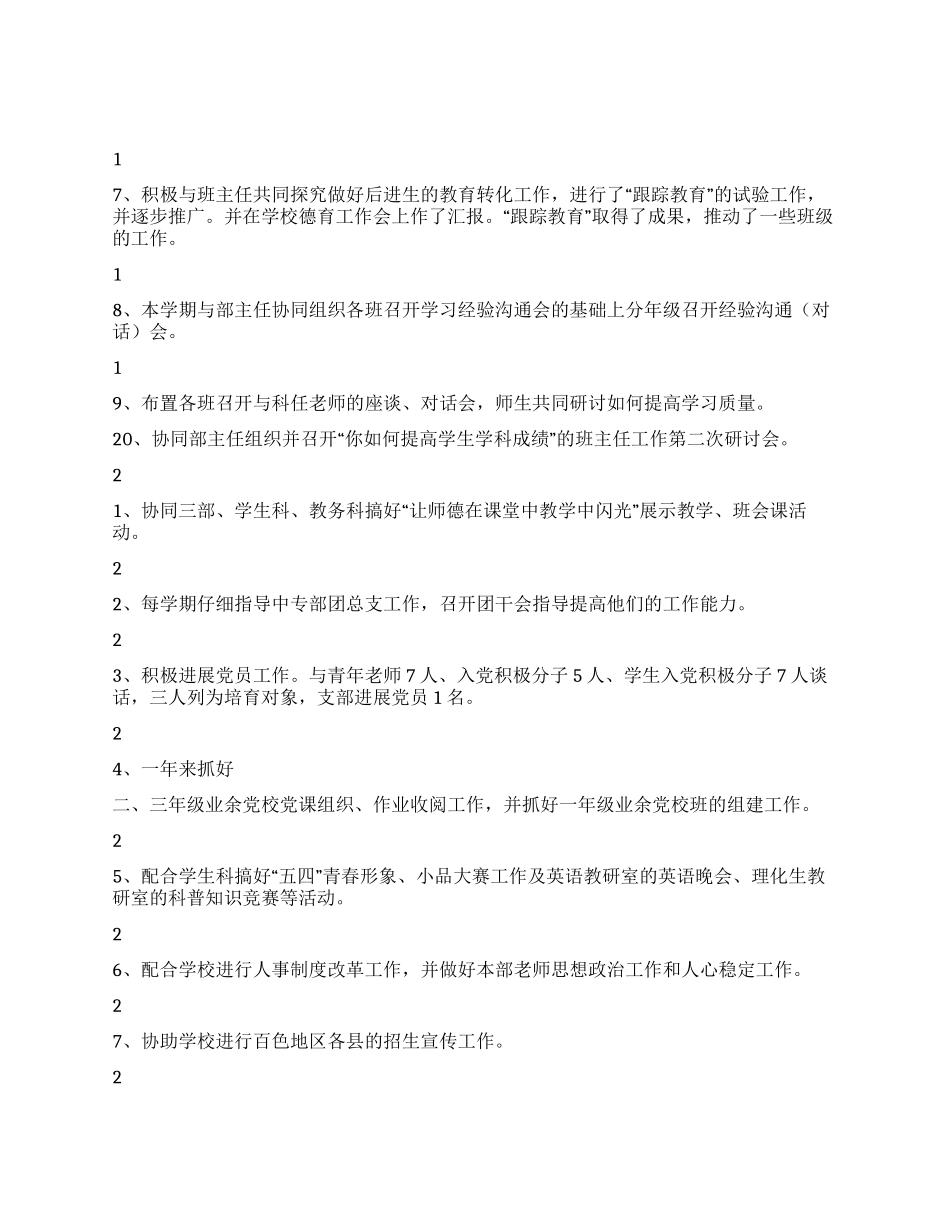 中专部书记述职报告_第2页