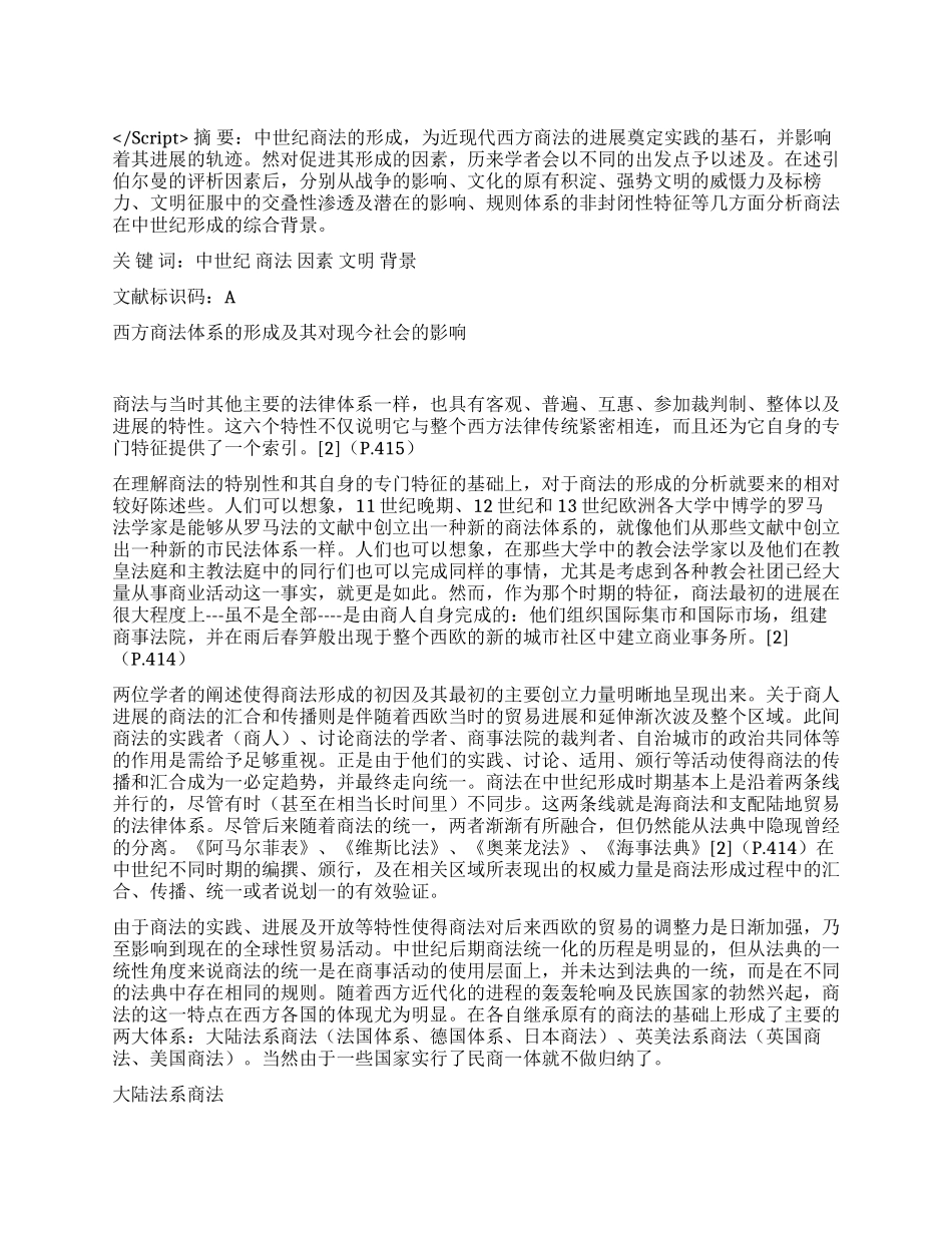 中世纪商法的形成及背景分析演讲范文_第1页