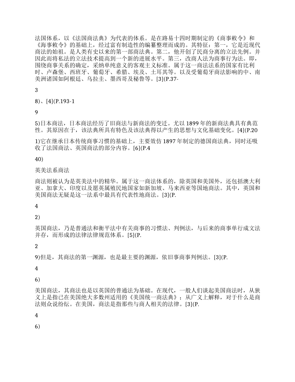 中世纪商法的形成及背景分析演讲范文_第2页