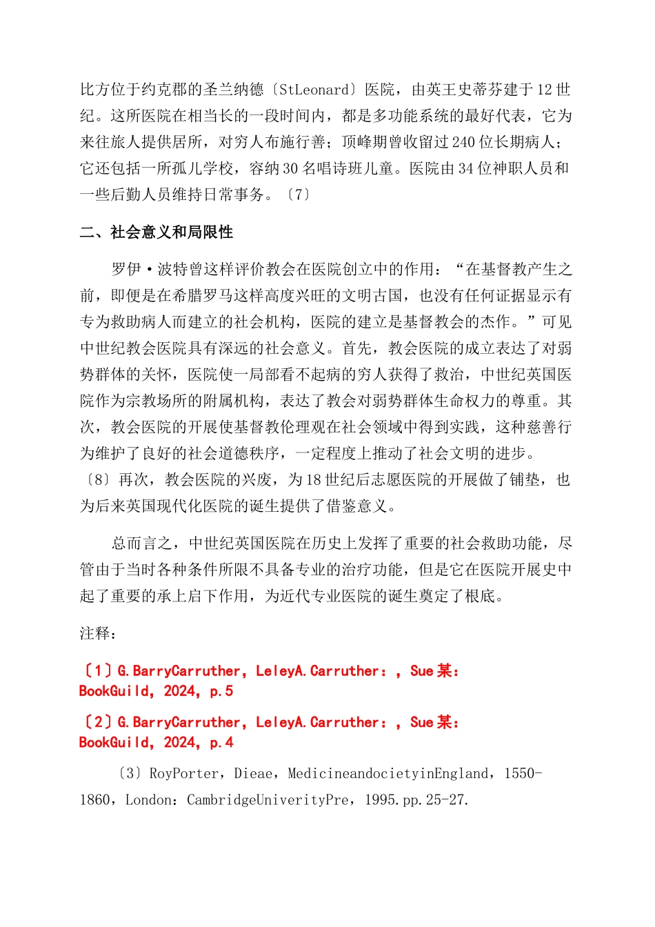 中世纪英国医院浅探_第2页