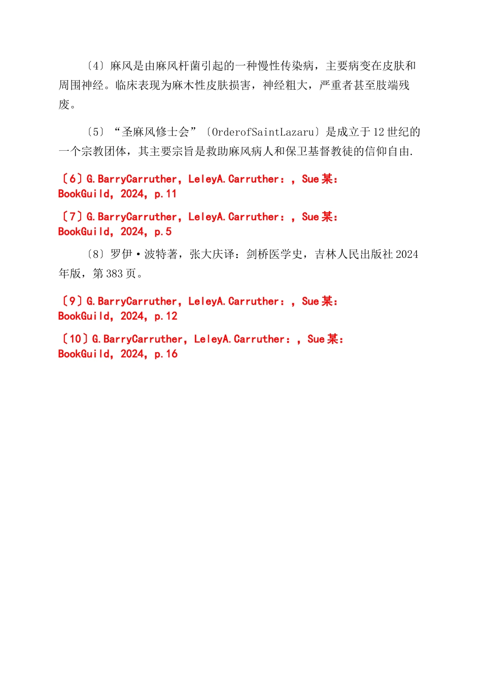中世纪英国医院浅探_第3页