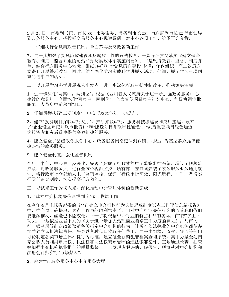 中介局2024年上半年廉政反腐工作总结_第1页