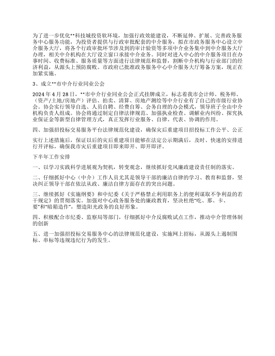 中介局2024年上半年廉政反腐工作总结_第2页