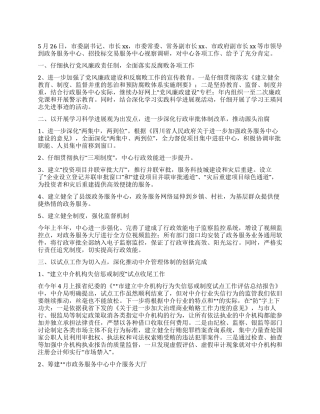 中介局2024年上半年廉政反腐工作总结