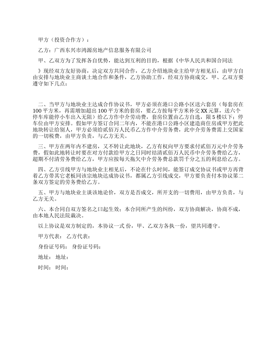 中介协议承诺书_第1页