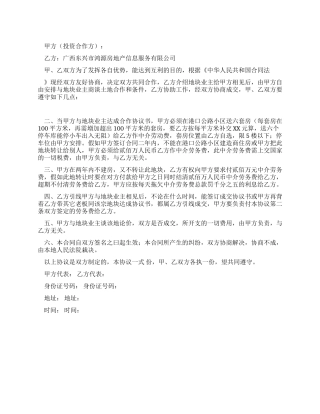 中介协议承诺书