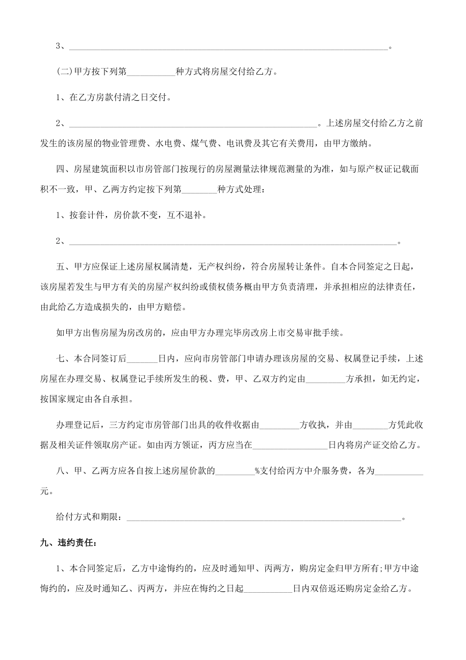 中介房产交易合同_第2页