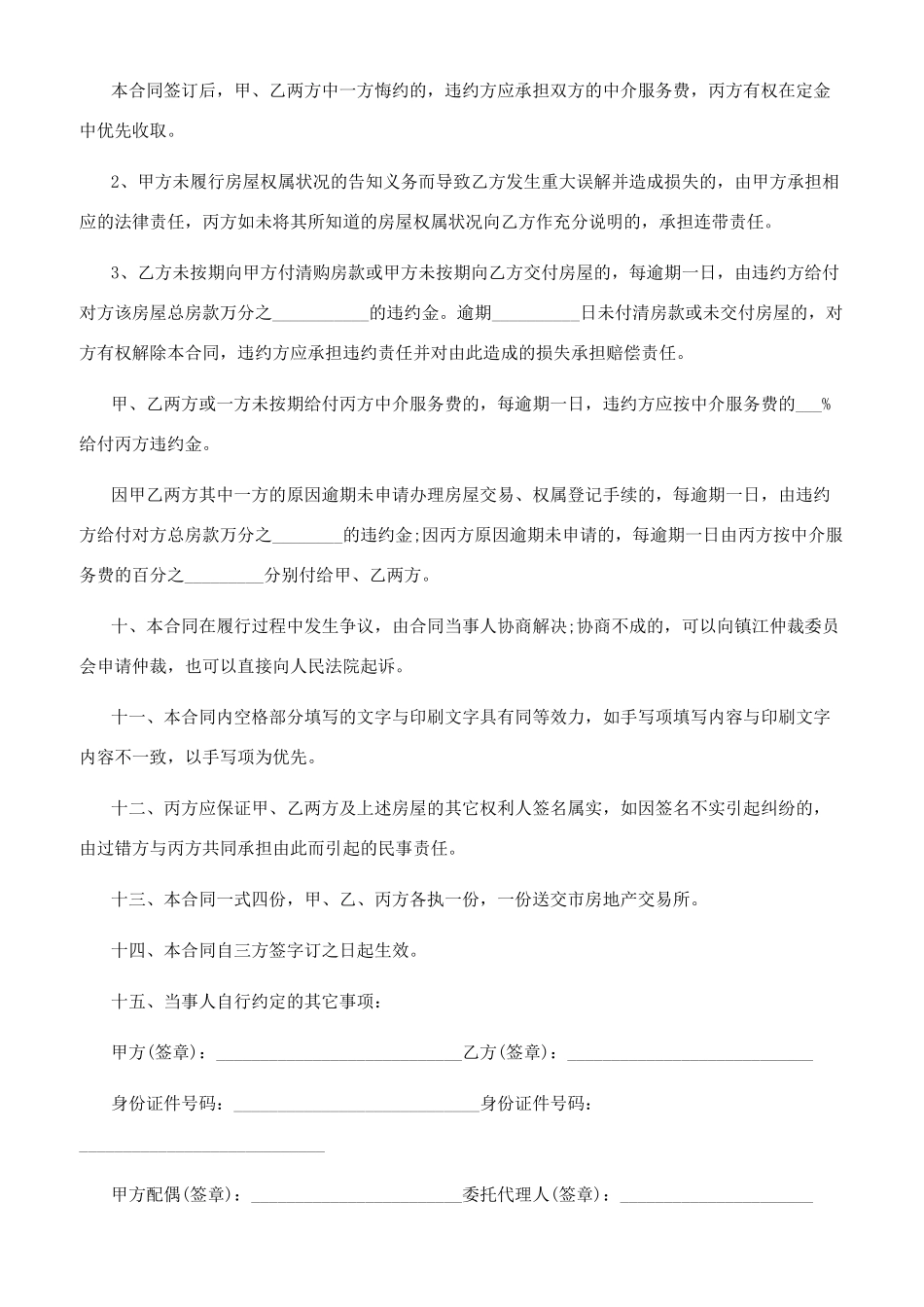 中介房产交易合同_第3页
