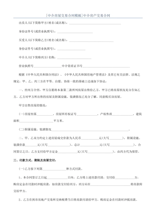 中介房产交易合同