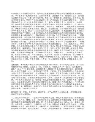 中介组织工作经验材料