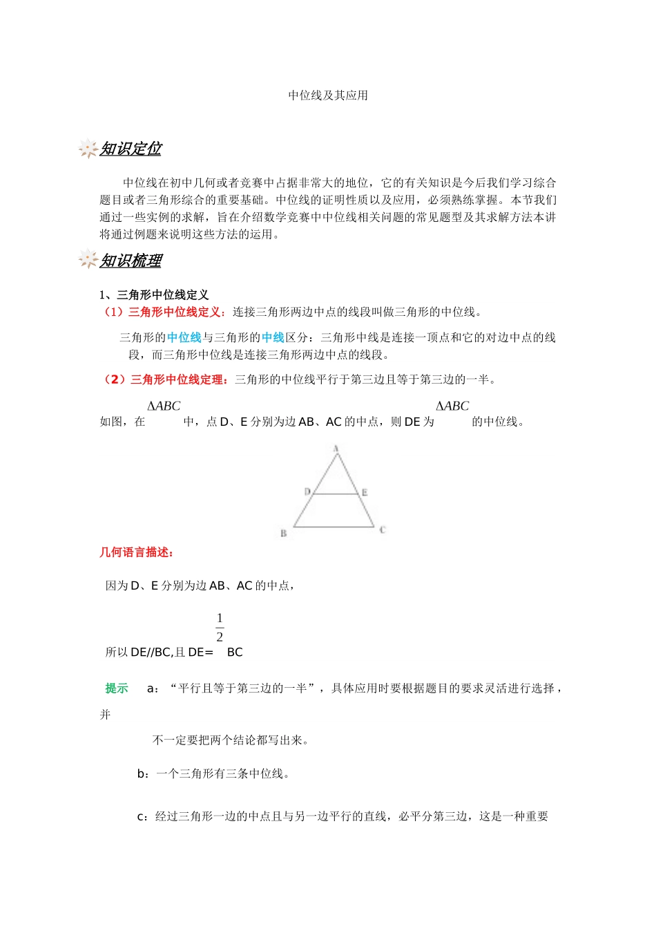 中位线及其应用(1)_第1页
