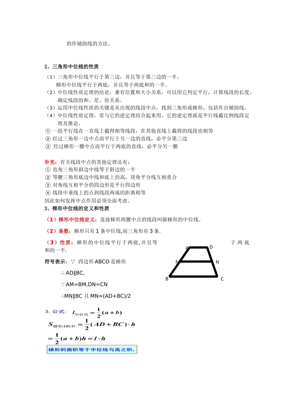 中位线及其应用(1)_第2页