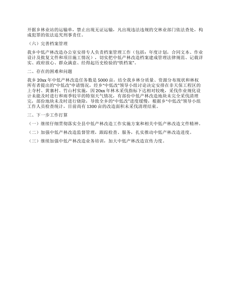 中低产林改造工作开展情况报告_第2页