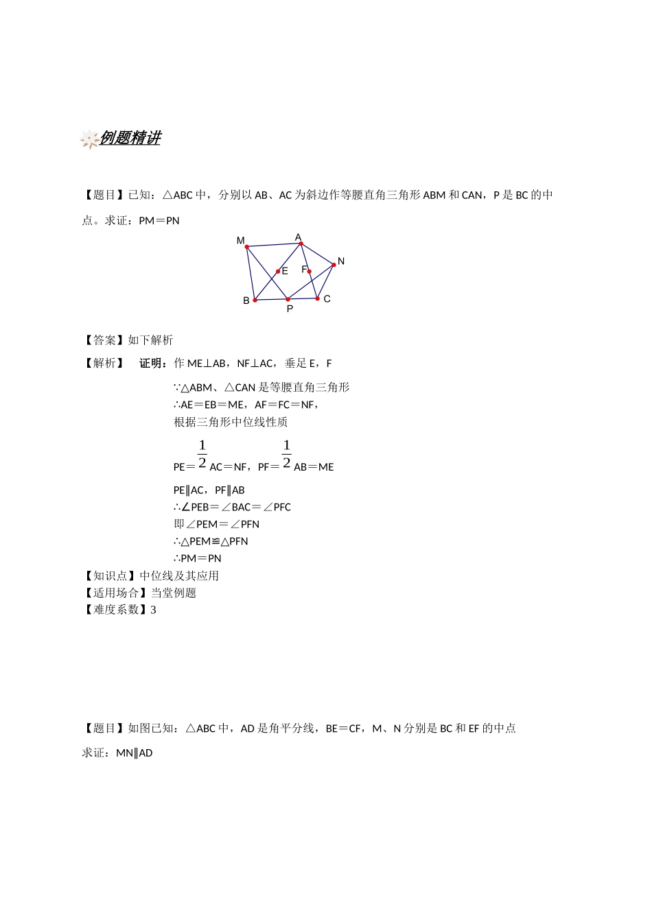 中位线及其应用_第3页