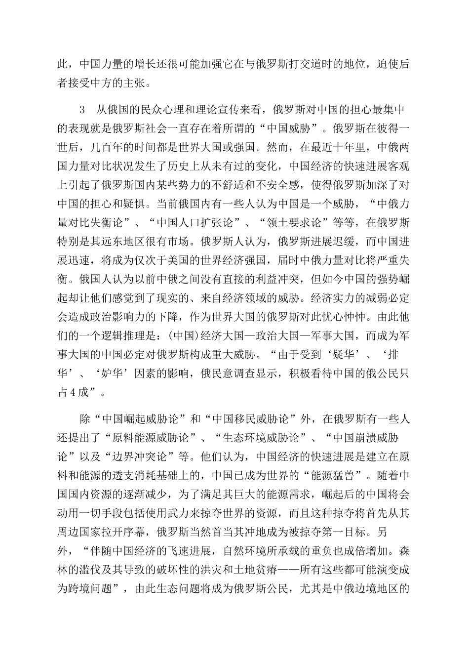 中俄关系的未来走向及影响因素_第3页