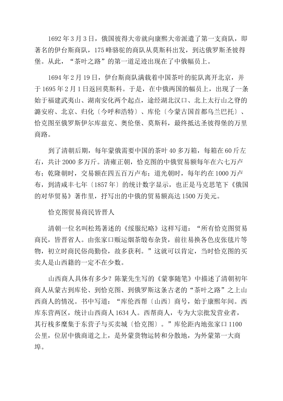 中俄“茶马古道上的山西商人_第3页