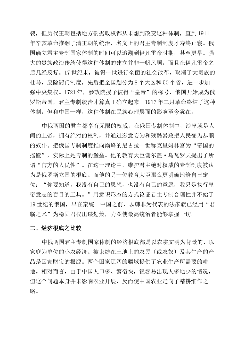 中俄君主专制形成与发展之比较_第2页