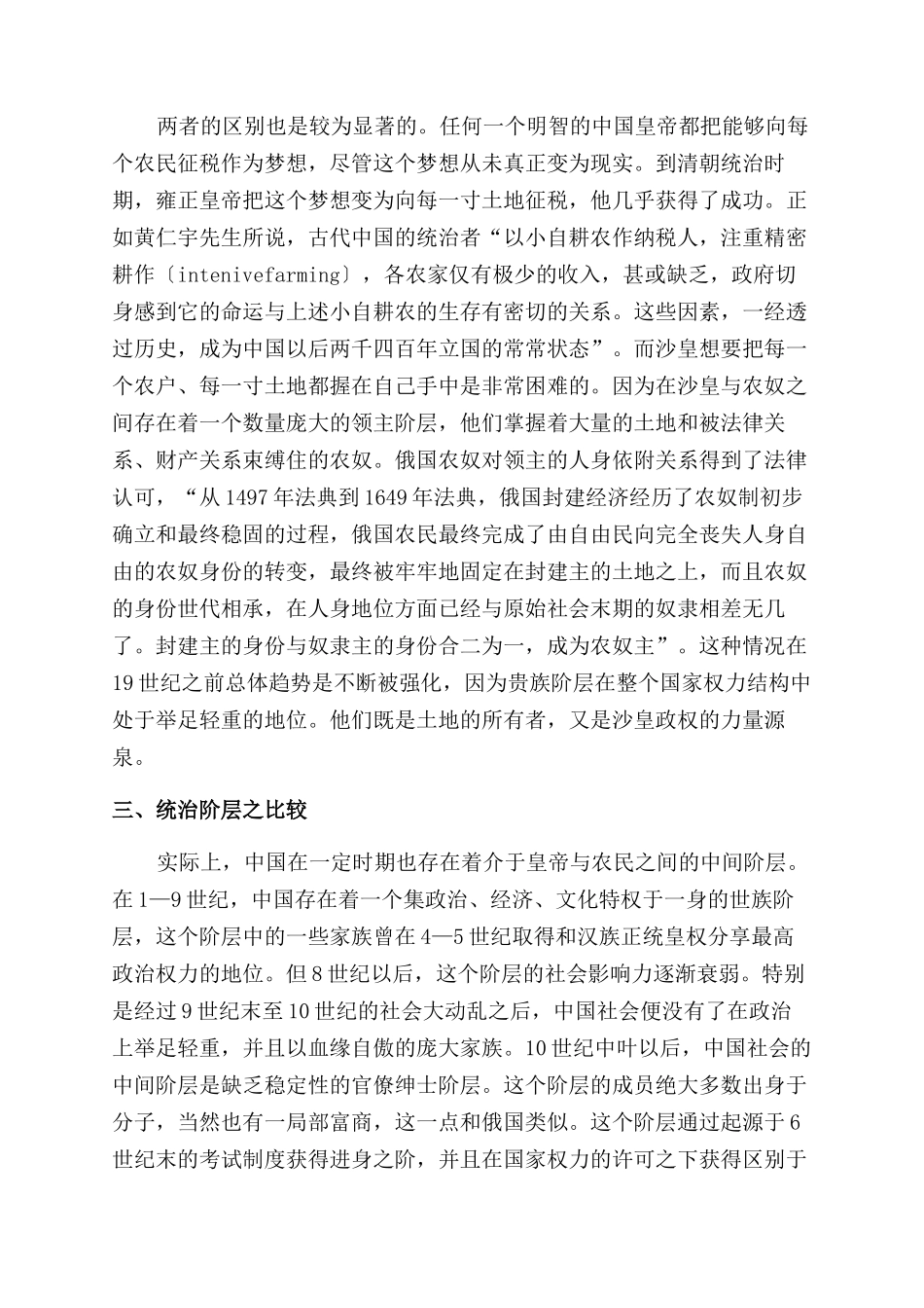 中俄君主专制形成与发展之比较_第3页
